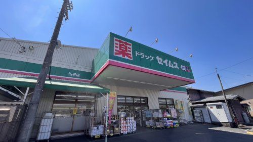 ドラッグセイムス仏子店の画像