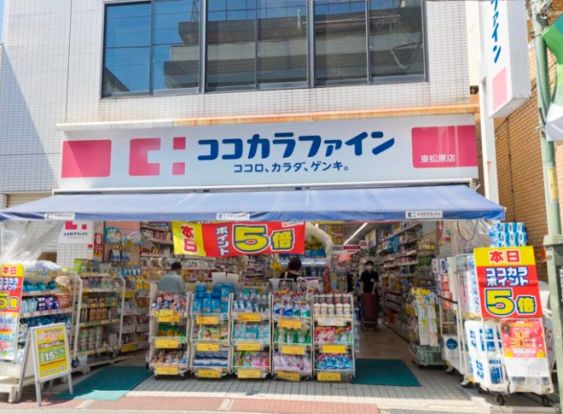 ココカラファイン東松原店の画像