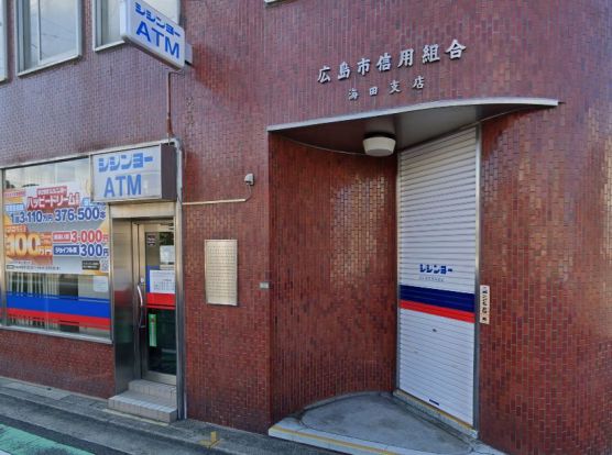 広島市信用組合海田支店の画像