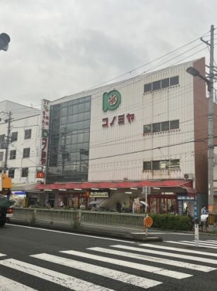 スーパーマーケット コノミヤ 鴫野店の画像