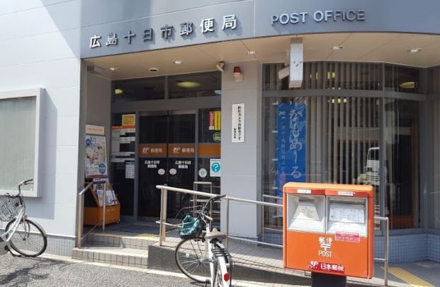 広島十日市郵便局の画像