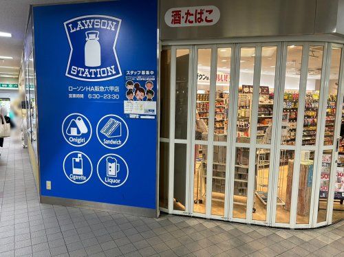 ローソン HA阪急六甲店の画像