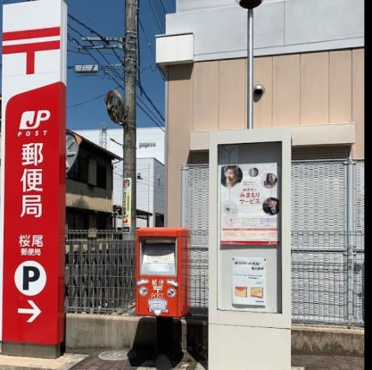 桜尾郵便局の画像