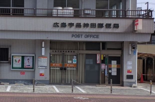 広島宇品神田郵便局の画像