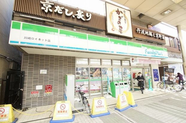 ファミリーマート「川崎ロイネット店」の画像