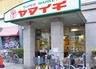 ヤマイチ 船橋店の画像