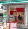 まいばすけっと 江東富岡1丁目店の画像