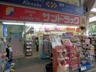 サンドラッグ ファーマシーズ 横浜西神奈川薬局の画像