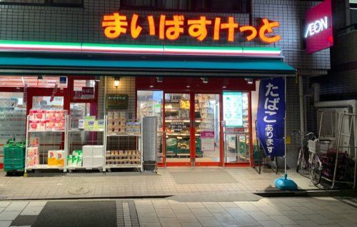 まいばすけっと 横浜青木町店の画像