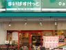 まいばすけっと日本橋蛎殻町店の画像