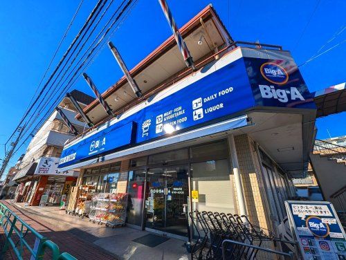 ビッグ‧エー和光白子店の画像