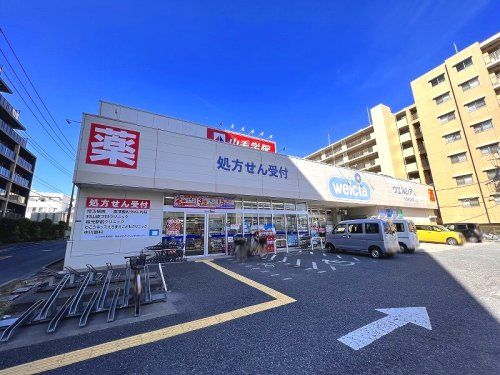 ウエルシア和光丸山台店の画像