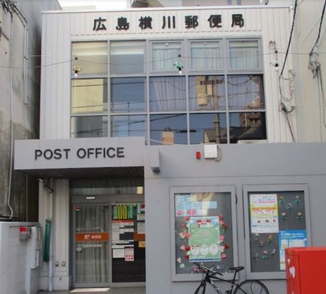 広島横川郵便局の画像