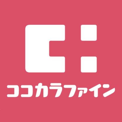 株式会社ココカラファインヘルスケア ドラッグセガミ 南福岡駅店の画像