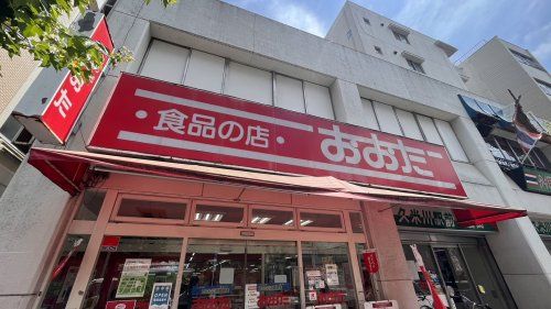 食品の店おおた 久米川店の画像