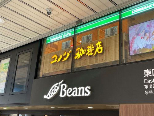 Beans(ビーンズ)阿佐ヶ谷の画像