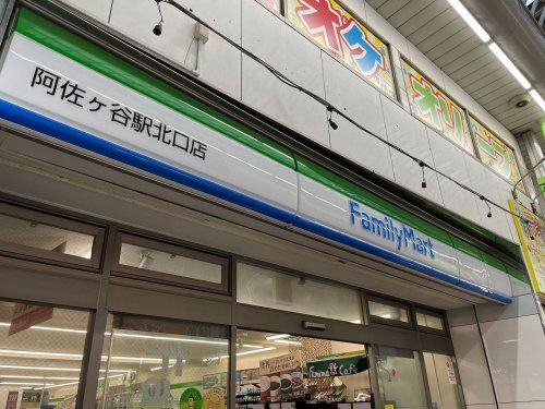 ファミリーマート 阿佐ヶ谷駅北口店の画像