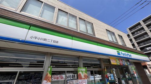  ファミリーマート 小平 小川町二丁目店の画像