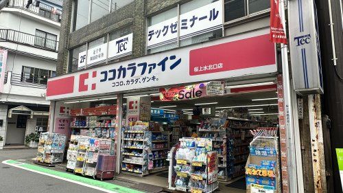 ココカラファイン 桜上水北口店の画像