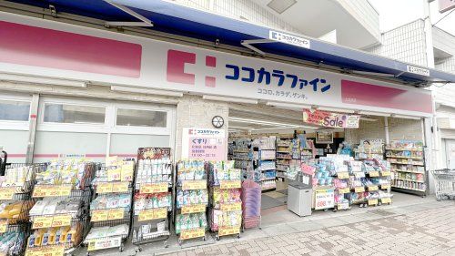 ココカラファイン 上北沢店の画像