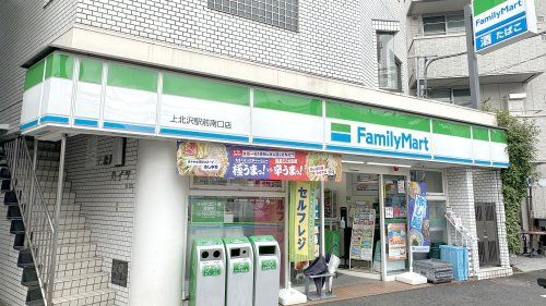 ファミリーマート 上北沢駅前南口店の画像