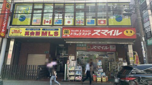 ドラッグストアスマイル国立駅前店の画像