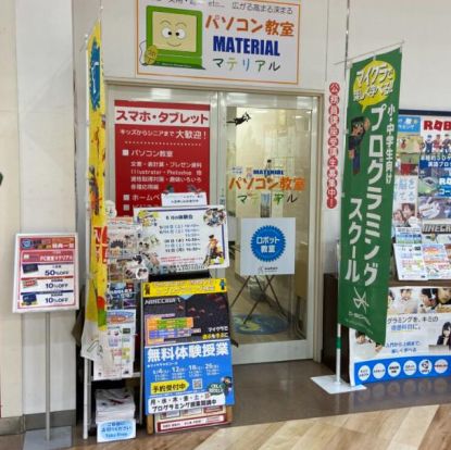 PC教室マテリアル アクロスモール新鎌ヶ谷店の画像