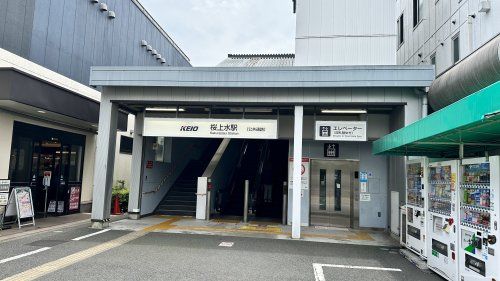 桜上水駅北口の画像