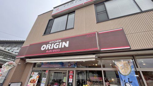 キッチンオリジン 保谷北口店の画像