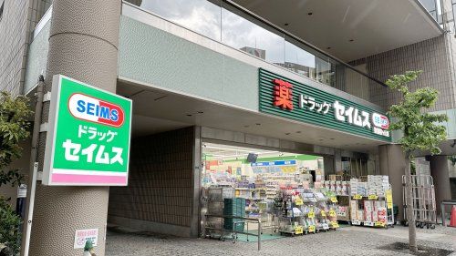 ドラッグセイムス 聖蹟桜ヶ丘店の画像