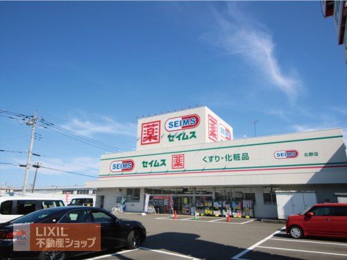 ドラッグストアセイムス北野店の画像