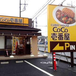 CoCo壱番屋 春日部備後東店の画像