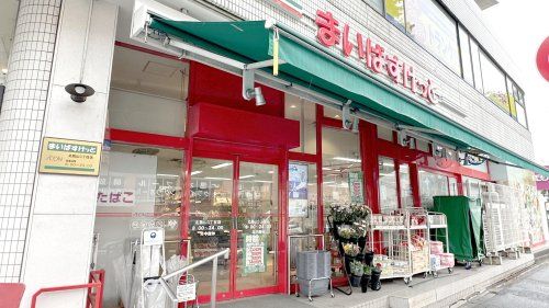 まいばすけっと 北烏山3丁目店の画像