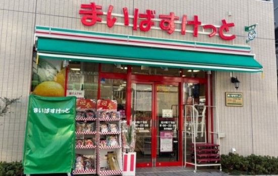 まいばすけっと 北大塚3丁目店の画像