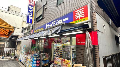 ココカラファイン ヘルスケアセイジョー 代田橋北口店の画像