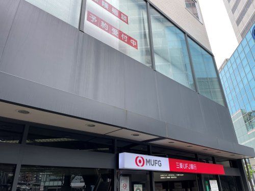 三菱UFJ銀行三鷹支店の画像