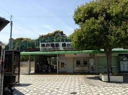 神戸電鉄粟生線　緑が丘駅の画像