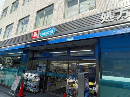 ウエルシア八王子駅北口店の画像