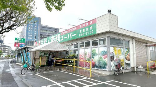 生鮮&業務スーパー 日野百草園店の画像