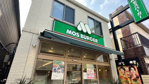 モスバーガー 永福町店の画像