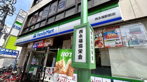 ファミリーマート 西永福駅前店の画像