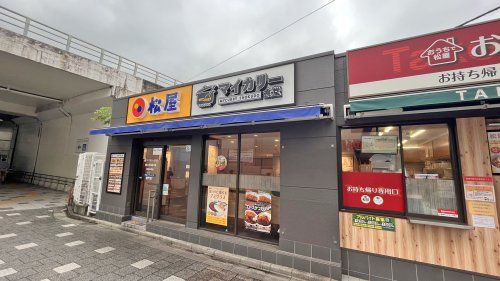 松屋 府中本町店の画像