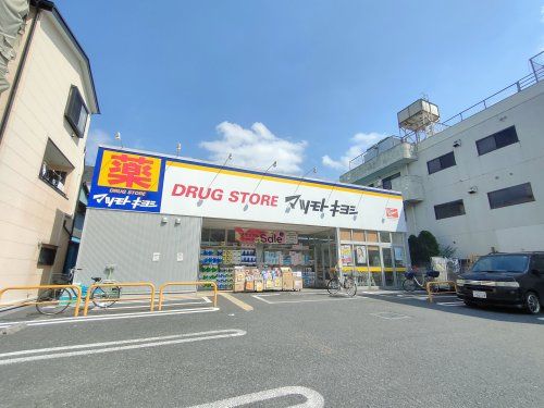 ドラッグストア マツモトキヨシ 岩槻本町店の画像