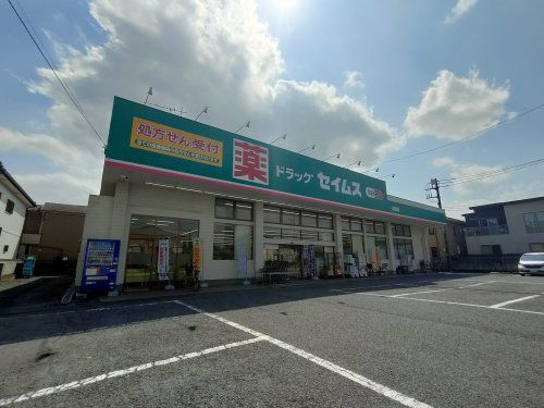 ドラッグセイムス 岩槻店の画像