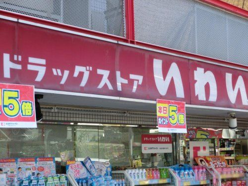 ココカラファイン ドラッグストアいわい 白山店の画像