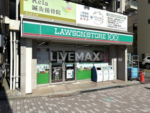 ローソンストア100 LS覚王山駅前店の画像