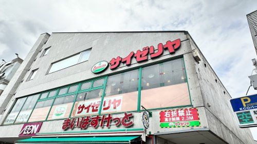 サイゼリヤ 京王稲田堤駅前店の画像