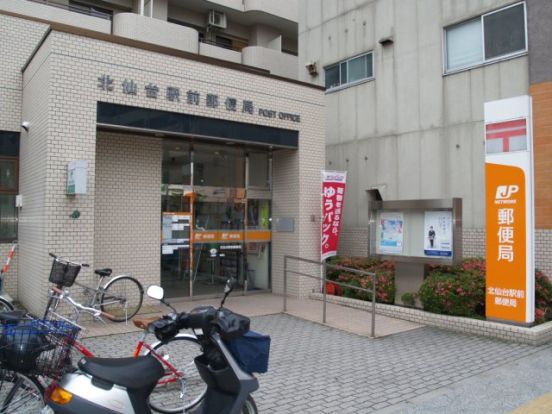 北仙台駅前郵便局の画像