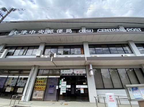 大津中央郵便局の画像