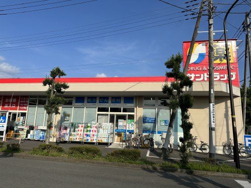 サンドラッグ　立川羽衣町店の画像